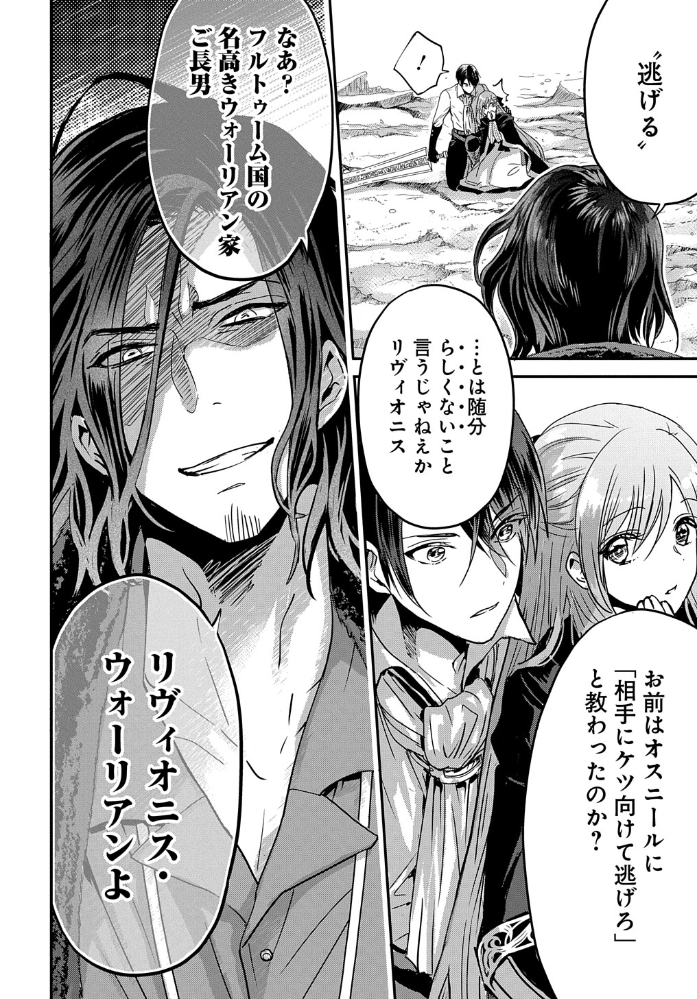 Konyakusha no Uwaki Genba wo Michatta no de Hajimari no Kane ga narimashita - Chapter 8 - Page 4